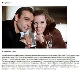 Как сложилась судьба девушек агента 007 (13 фотографий)