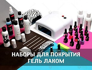 Профессиональные товары для маникюра и педикюраПрофессиональные товары для маникюра и педикюра