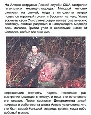 Застрелен самый большой медведь Гризли