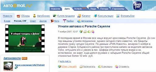 В Москве угнали автовоз с 4-мя Porsche Cayenne