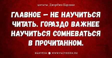 30 циничных высказываний Джорджа Карлина, которые бьют не в бровь, а в глаз