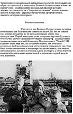Мистика Великой Отечественной Войны