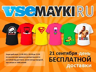 "Vsemayki.ru - товары по требованию!"