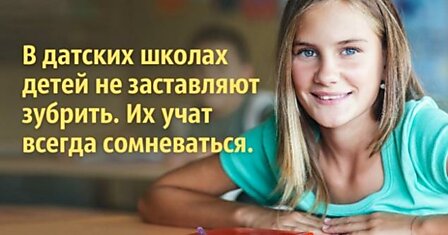 5 принципов, которые делают датских школьников самыми счастливыми в мире