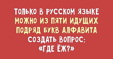 Тонкости великого и могучего русского языка. Не завидую я иностранцам!