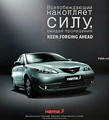 Буклет новой китайской марки „Haima“