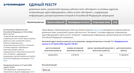 Роскомнадзор запретил крупнейший украинский сайт для программистов dou.ua