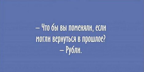 15 Юмористических Открыток О Превратностях Судьбы