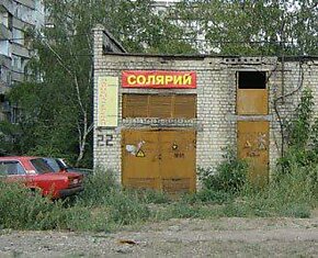 Особенности России с юмором