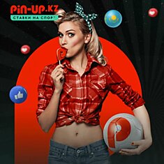 Букмекер Pin Up в Казахстане с возможностью выигрыша