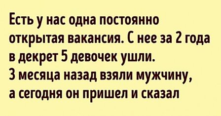 10 курьезных случаев, которые могли произойти только в отделе кадров