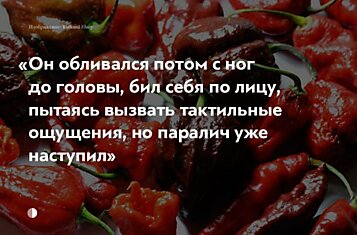 Как готовят самый острый соус в мире, от которого можно потерять сознание