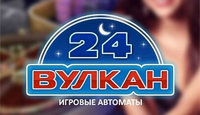 Казино Вулкан 24 — отличный способ испытать свою удачу