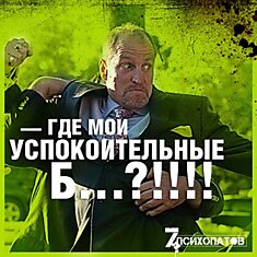 Психов отжабили! «7 психопатов» негодуют...