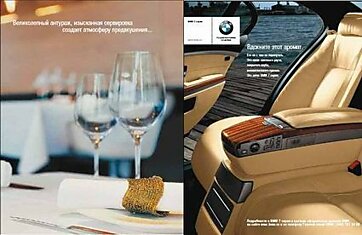BMW размещает в России печатную рекламу 7 серии с запахом нового автомобиля.