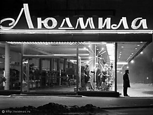 Торговля в советское время (53 фото)