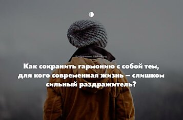 Самые важные факты, которые нужно знать об интровертах — людях, живущих в собственном ритме