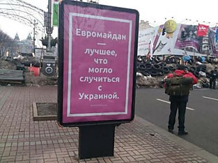 Теперь #Євромайдан в рекламных щитах