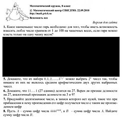 Оригинальная задача по математике для 8 класса (1 фото)