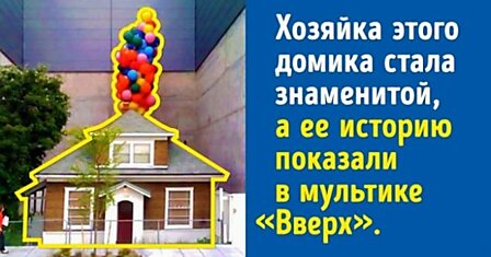 7 упрямцев, которые послали к черту систему и отказались отдавать свои дома под снос