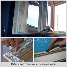Как утеплить старые окна и оконные рамы