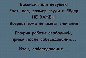 Вакансия для девушек!