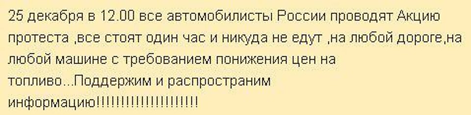 Акция протеста автомобилистов намечена на 25.12