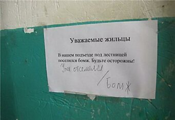 23 Объявления, Рассказывающих Обо Всех Тонкостях Добрососедской Жизни