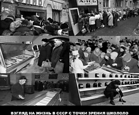 Как сейчас изображают жизнь в СССР (2 фото)