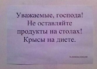 Подборка жизненных объявлений и этикеток.