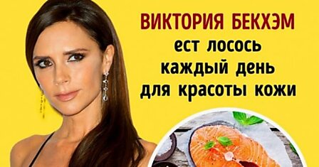 10 продуктов, которые помогают знаменитостям выглядеть на все 100 %