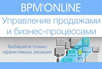 BPM как наиболее удачный инструмент грамотного построения продаж