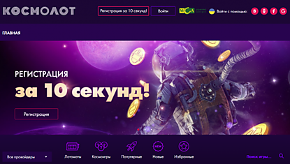 Лицензионные игровые автоматы онлайн на сайте cosmolot-online.net в казино Космолот (Украина)