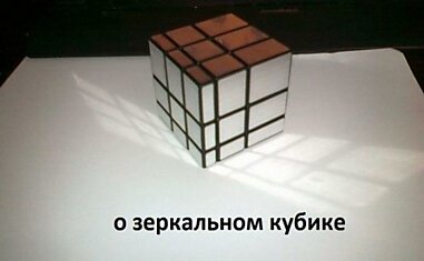 Странный кубик Рубика