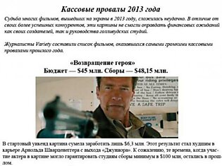 Кинофильмы 2013 года, не оправдавшие надежд режиссеров