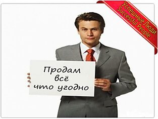 Пять научных фактов, позволяющих продать всё, что угодно.