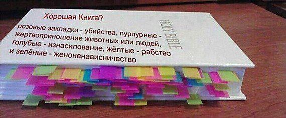 Хорошая книга?