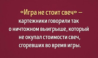 15 исторических сюжетов, запрятанных в известных фразах