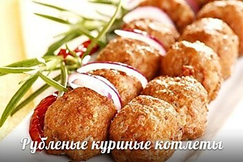 Рубленые куриные котлеты с грибами и зеленым базиликом