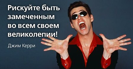 Вдохновляющая речь Джима Керри для всех, кто уже не верит в чудеса.