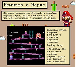 Факты об игре Super Mario