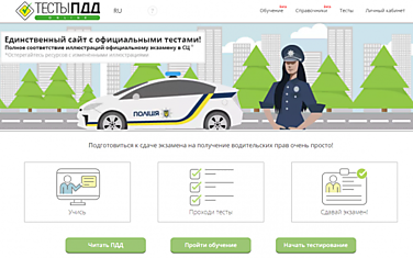 Онлайн-сервис для подготовки водителей и преподавателей автошкол
