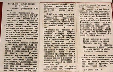 Письмо в будущее. 1967-2017. Во что тогда верили