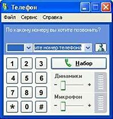 Бесплатный телефон в персональном компьютере