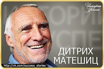 • Кто стоит за прыжком из стратосферы: История основателя Red Bull •