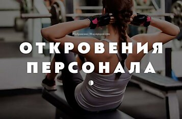 Уловки фитнес-клубов, которые могут стоить вам денег и здоровья