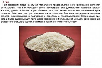 Продукты долгого хранения (6 фото)