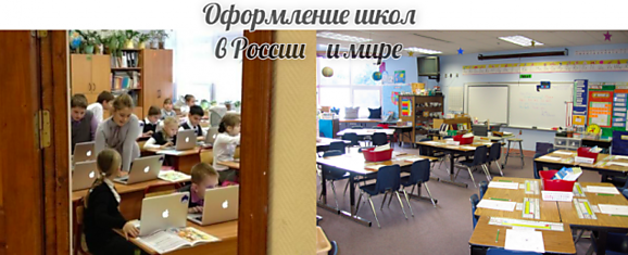 Сравнения школ в России и США
