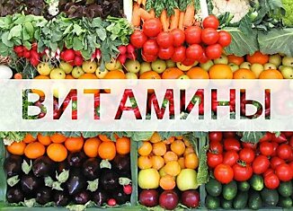 Синтетические витамины