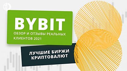 Криптовалютная биржа с выгодными условиями участия